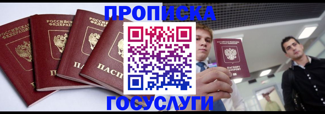 временная регистрация 2025 в Губкинском