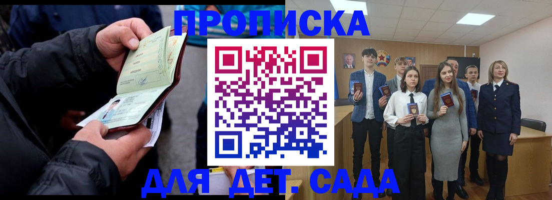 прописка законно в Губкинском