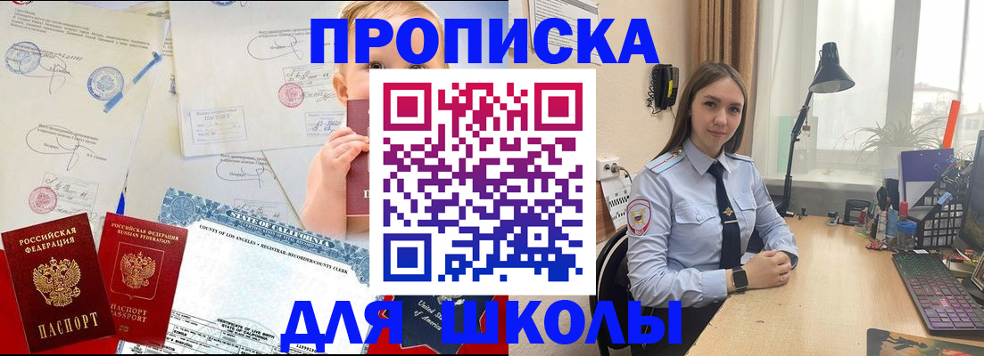 прописка для школы в Губкинском