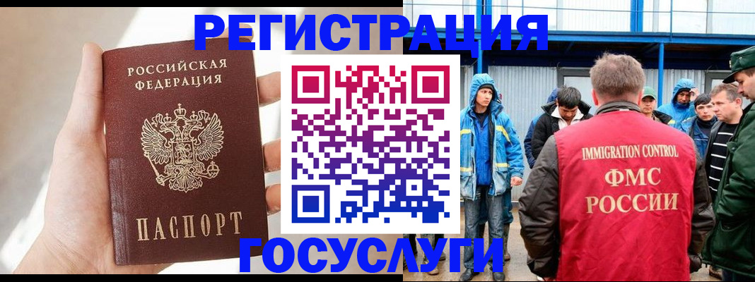 прописка для работы в Губкинском